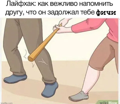 Вежливо напомнить про долг