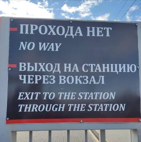 Выход на станцию через вокзал