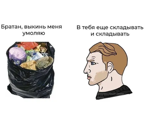 Выкинь меня, умоляю
