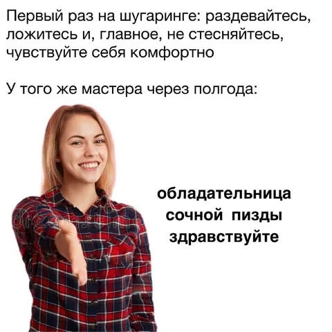 Первый раз на шугаринге