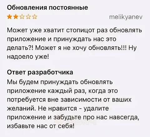 Разработчик заставляет обновляться