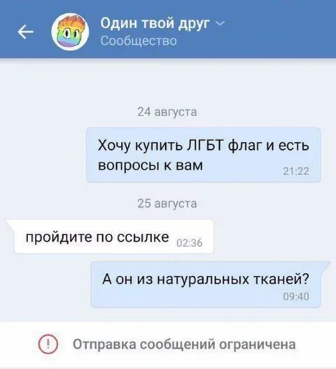 ЛГБТ флаг из натуральных тканей