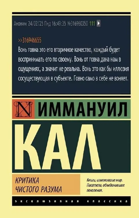 Кант объясняет запах говна