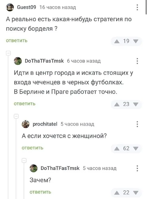 Стратегия поиска борделя