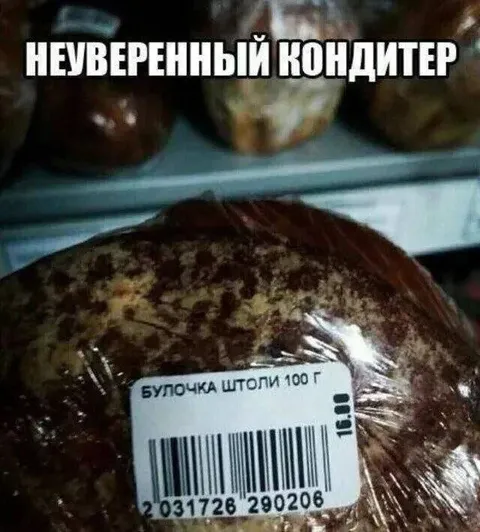 Неуверенный кондитер и булочка