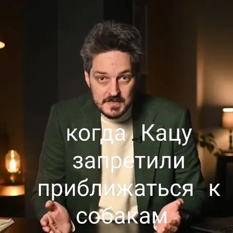 Когда запретили приближаться к собакам