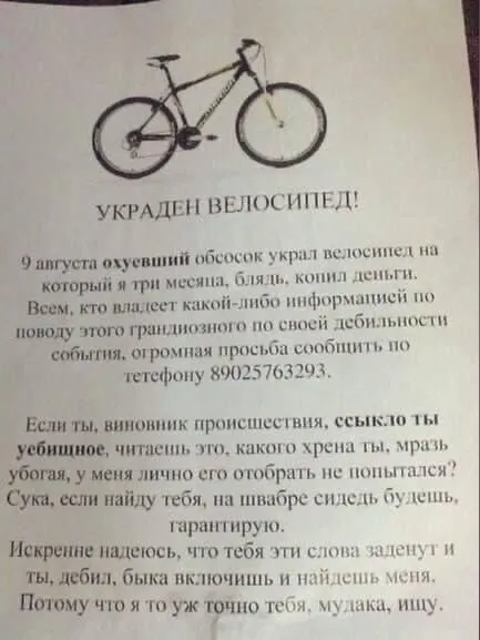 Украден велосипед и ярость владельца