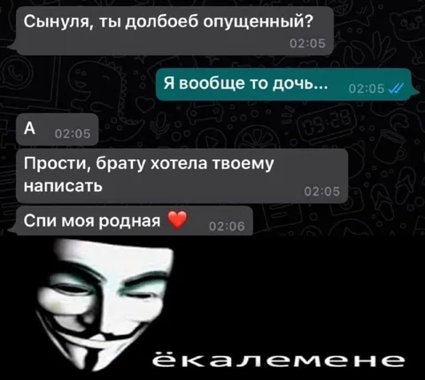 Когда случайно написал брату