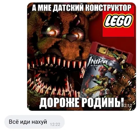 Датский конструктор дороже родины