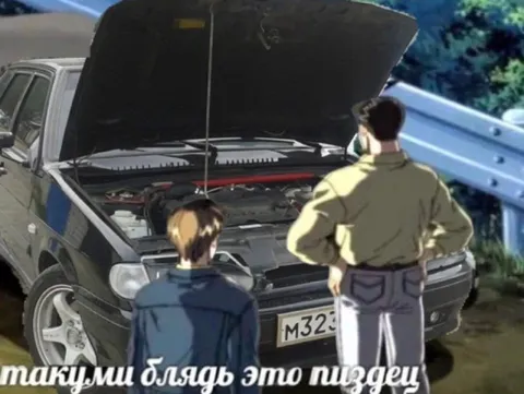 Макнули — это пиздец