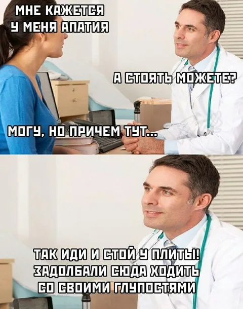 Апатия и стой у плиты
