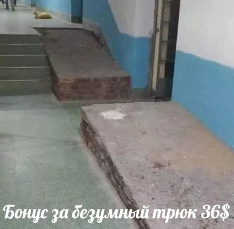 Бонус за безумный трюк