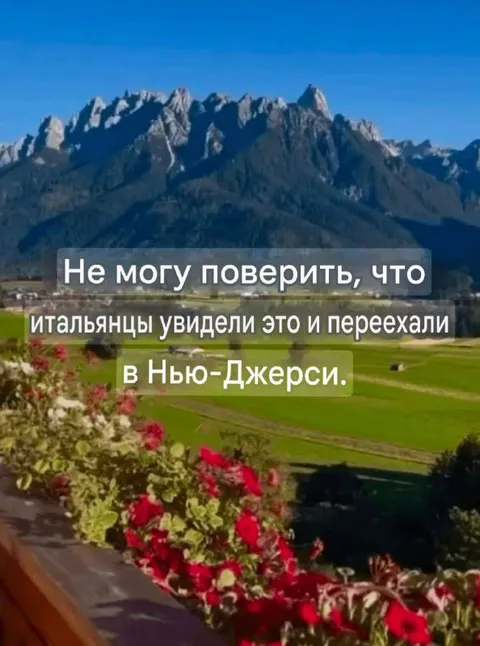 Итальянцы переехали в Нью-Джерси