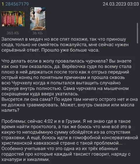 Чурчхела провалилась в жопу