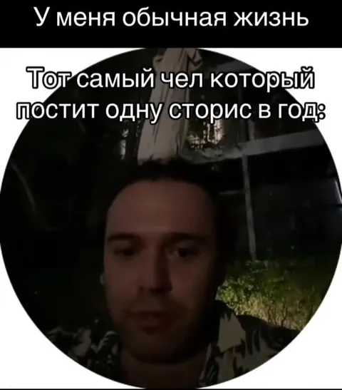 Обычная жизнь редкого сторисмейкера