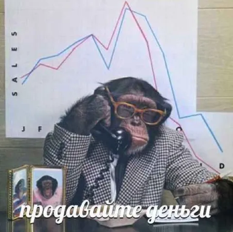 Продавайте деньги