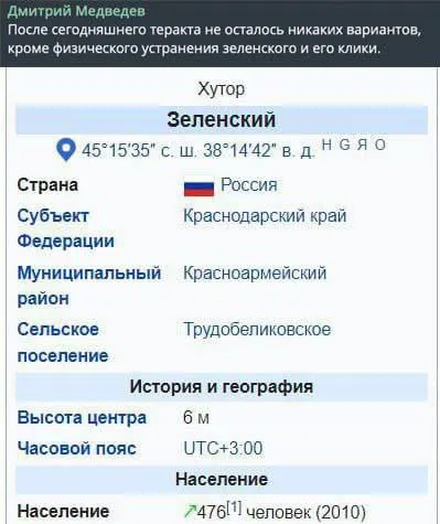 Медведев предлагает устранить Зеленского