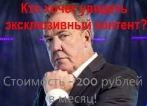 Эксклюзивный контент за 200 рублей