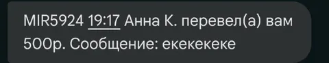 Перевод с сообщением «екекекеке»