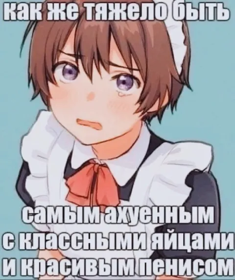 Как же тяжело быть самым ахуенным