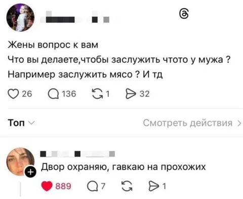 Что делают жёны ради мужа