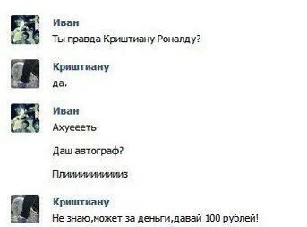 Автограф Криштиану за 100 рублей