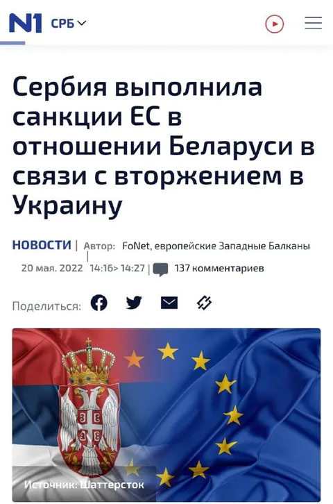 Сербия ввела санкции против Беларуси