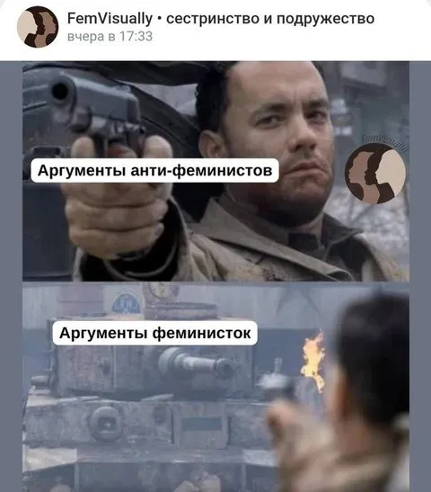 Аргументы в споре о феминизме