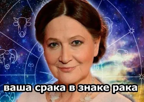 Ваша срака в знаке рака
