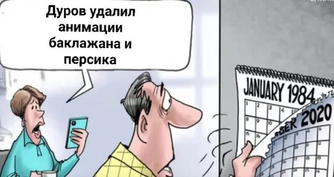 Дуров удалил анимации баклажана и персика