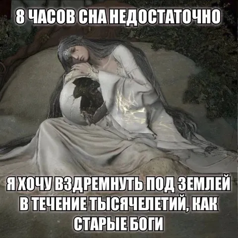 Сон на тысячелетия