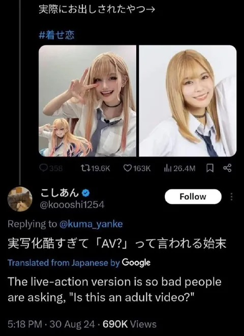 実写化が酷すぎる着せ恋