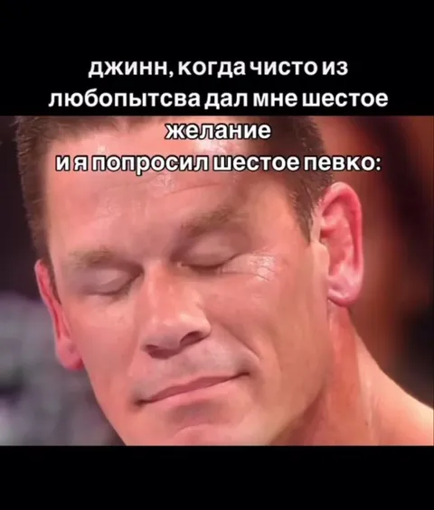 Джинн и шестое желание