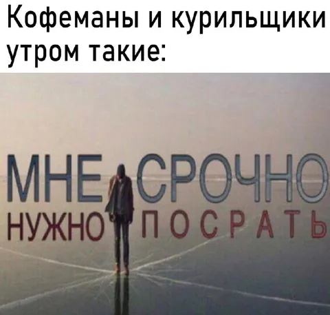 Кофеманы и курильщики утром