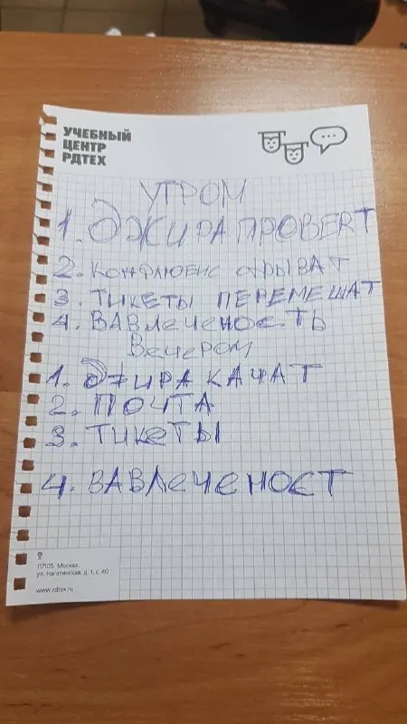 Утренний и вечерний план