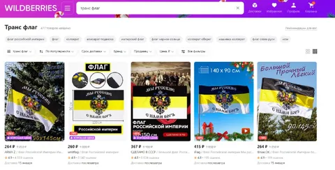 Флаги Российской империи на Wildberries