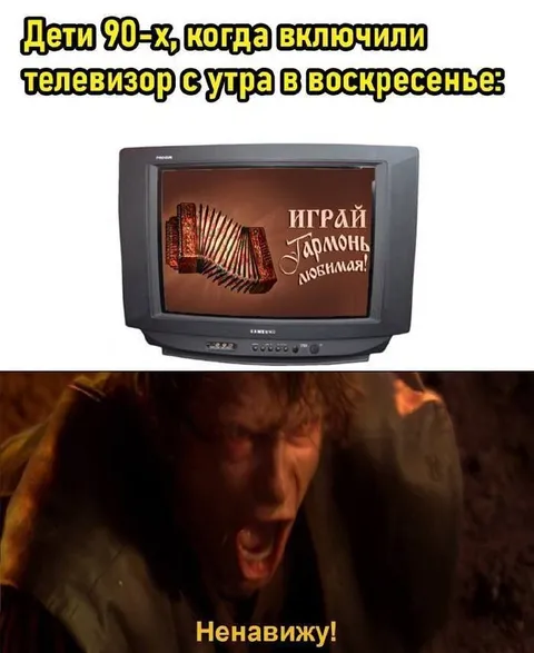 Дети 90-х ненавидят гармошку