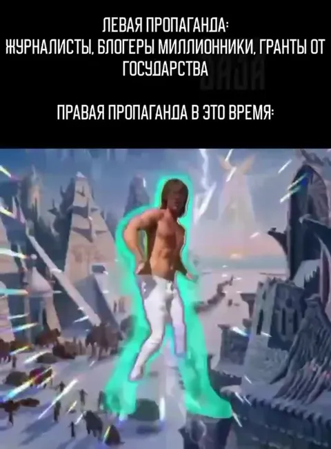 Правая пропаганда в это время