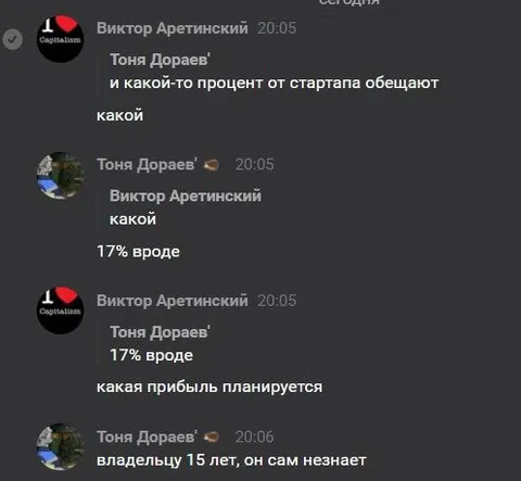 Стартап с владельцем 15 лет