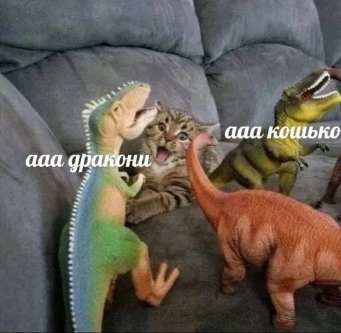 Котёнок среди динозавров