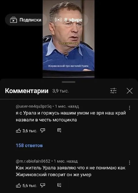Жириновский и жители Урала