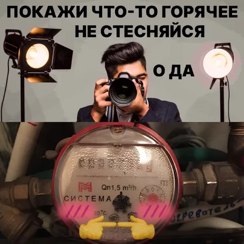 Покажи что-то горячее