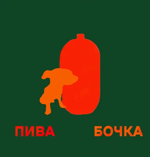 Пиво и бочка
