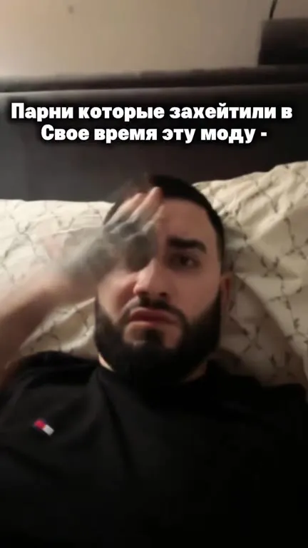 Парни, которые захейтели моду