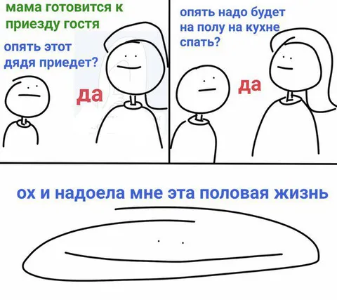 Надоело спать на полу