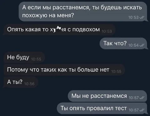 Ты опять провалил тест
