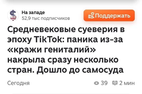 Средневековые суеверия в TikTok