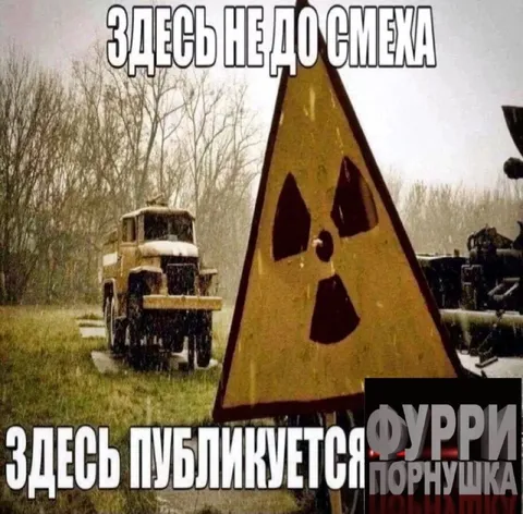 Здесь не до смеха