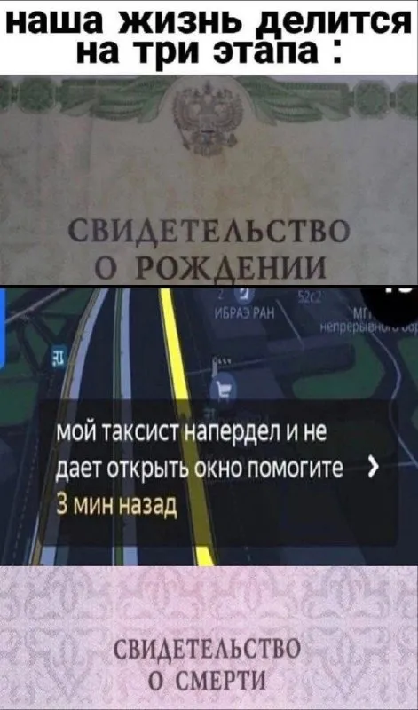 Наша жизнь делится на три этапа