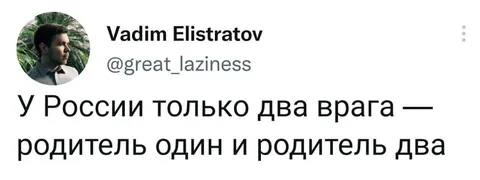 У России два врага